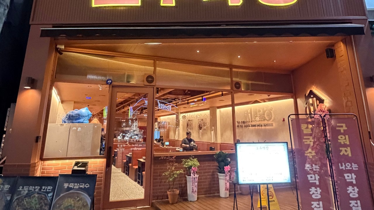 오두막창 목포평화광장점
