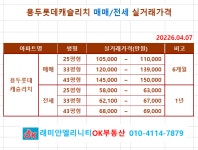 래미안엘리니티OK부동산공인중개사사무소