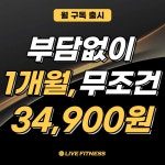 라이브휘트니스 화정점