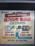 GS엠비즈 오토오아시스 메가마트 동래점