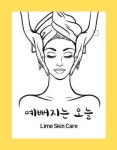 라임스킨케어