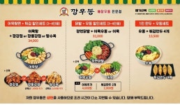 깡우동 세종보람점