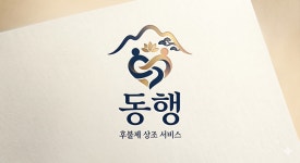 동행 장례 의전