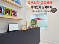 윤선생우리집앞영어교실 옥산자이영어교습소