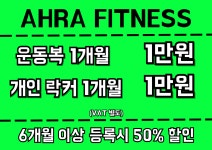 아라휘트니스
