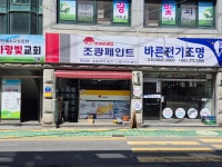 조광페인트특판 석교상사