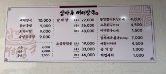 삼마루뼈해장국