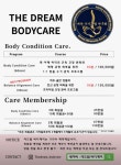 더드림 바디케어