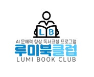 루미북김정원독서논술교습소