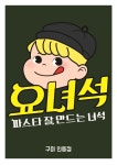 요녀석파스타 구미인동점