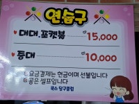 쿡스당구장
