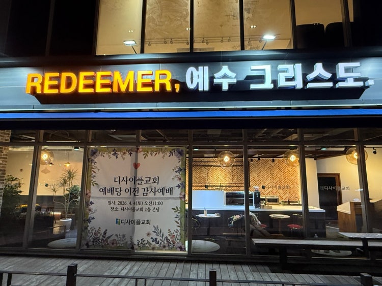 디사이플교회 사진 4