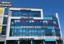 샹떼PC방 포항초곡점