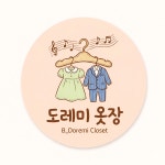 도레미가구공예 | 도레미옷장