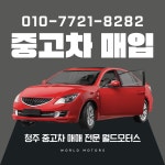 월드모터스