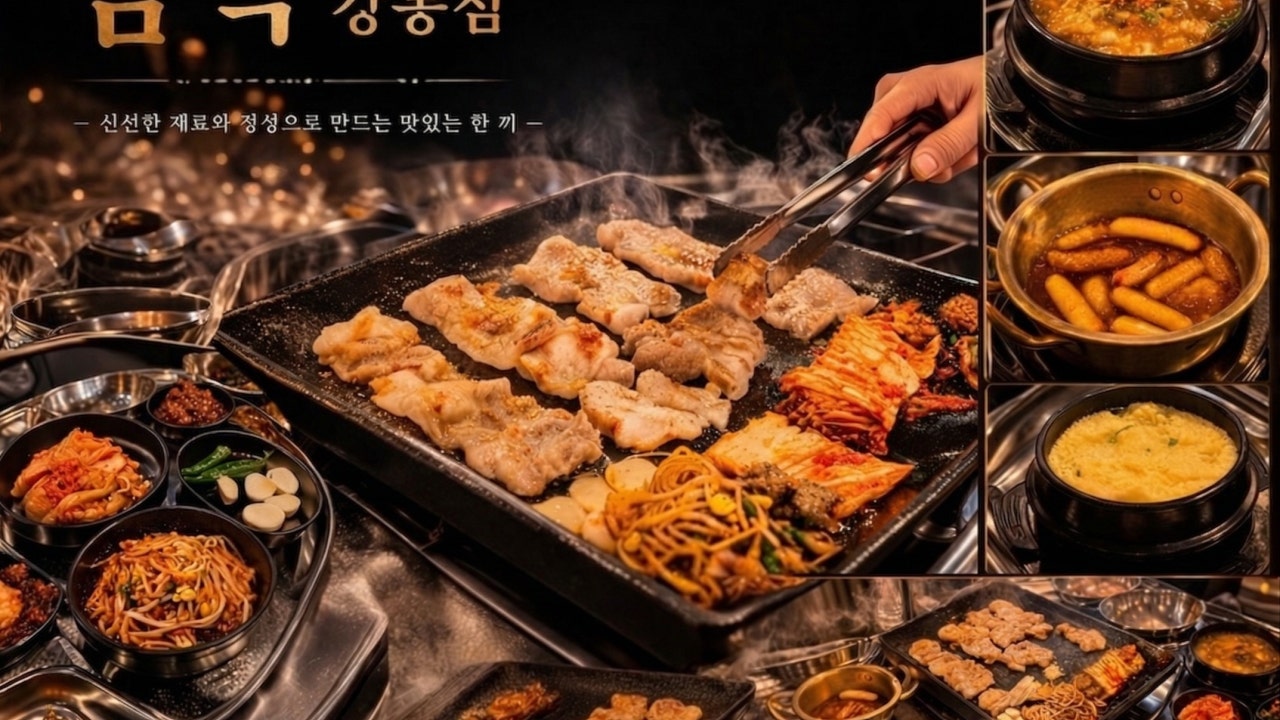 삼락 강동점