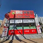 토마토부동산중개사무소