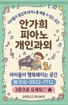 안가희피아노