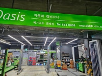 GS엠비즈 오토오아시스 메가마트 동래점