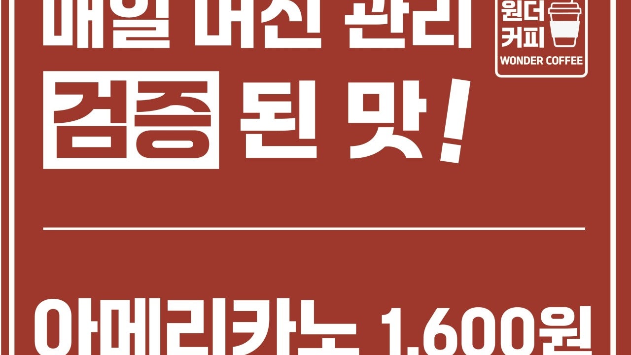 원더커피