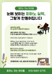 피아노치는 아이들 음악교습소