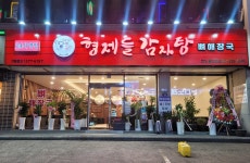 형제들감자탕 인계로데오점