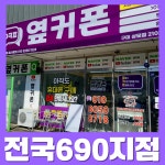 휴대폰성지 옆커폰 구미상모점