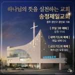 송정제일교회