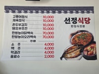 선정식당