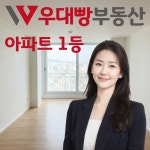 우대빵부동산송도점공인중개사사무소