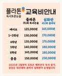 플라톤독서토론논술 율하초교실