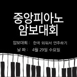 중앙피아노 음악교습소