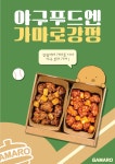 가마로강정 잠실새내역점