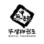 무결태권도장
