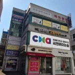 씨앤에이논술학원