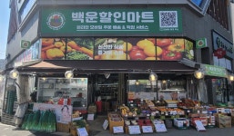 백운할인마트