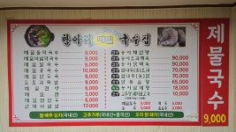 항아리국수집