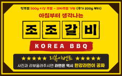 조조갈비