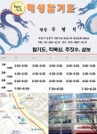 강일동 해성합기도