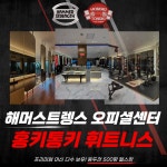 홍키통키휘트니스