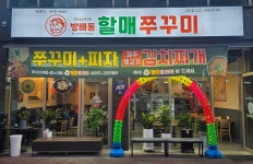 방배동할매쭈꾸미 검단점
