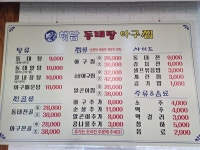 해담동태탕아구찜