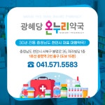 광혜당온누리약국