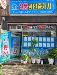 선운공인중개사사무소