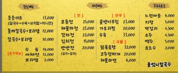 넙디빈대떡/울엄니칼국수