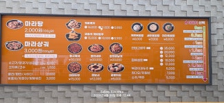 태향원마라탕마라샹궈