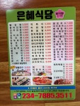 은혜식당