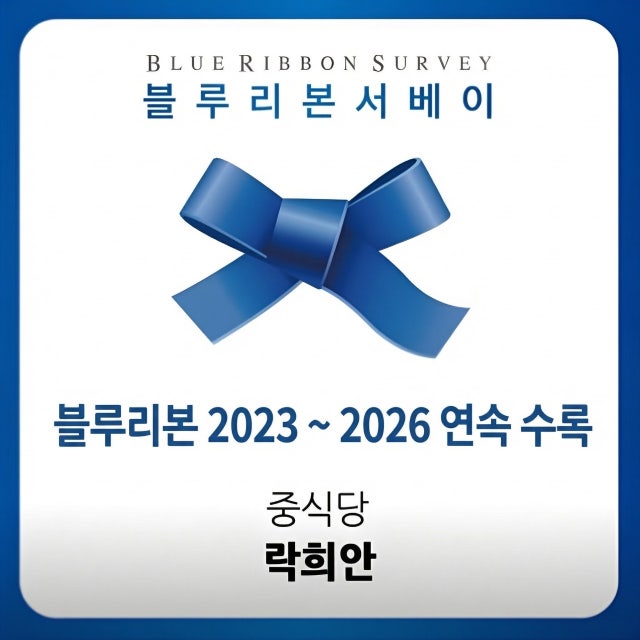 락희안 일산점 중식당 대표 사진