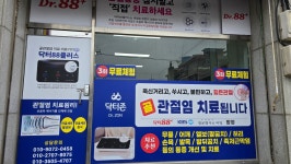 닥터88플러스 영광점