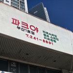 대림스크린골프